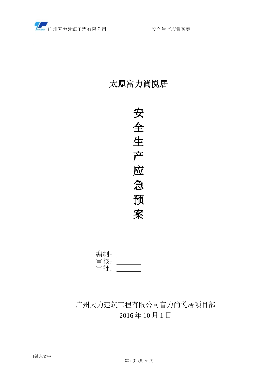 应急预案与响应措施(DOC32页)_第1页