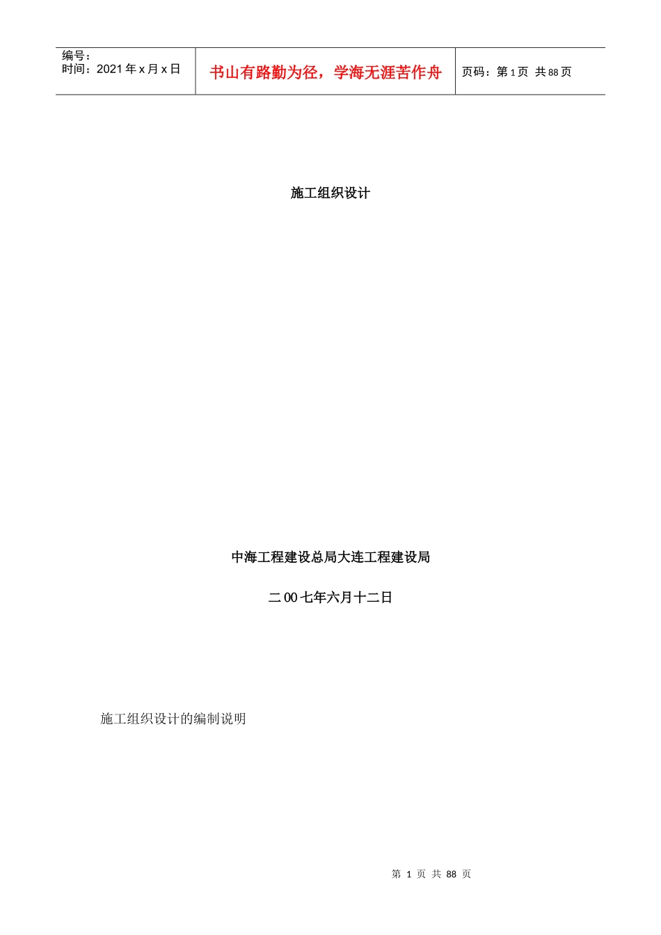 庄河市市政道路绿化路灯施工组织设计--gongzao0501_第1页
