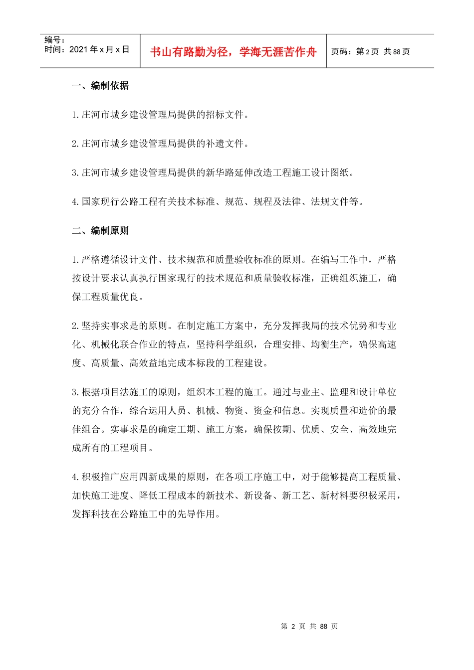 庄河市市政道路绿化路灯施工组织设计--gongzao0501_第2页