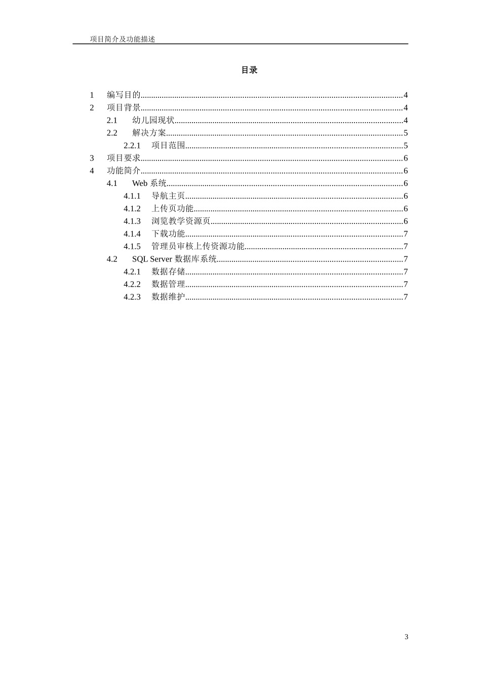 幼儿园项目简介及功能描述_第3页