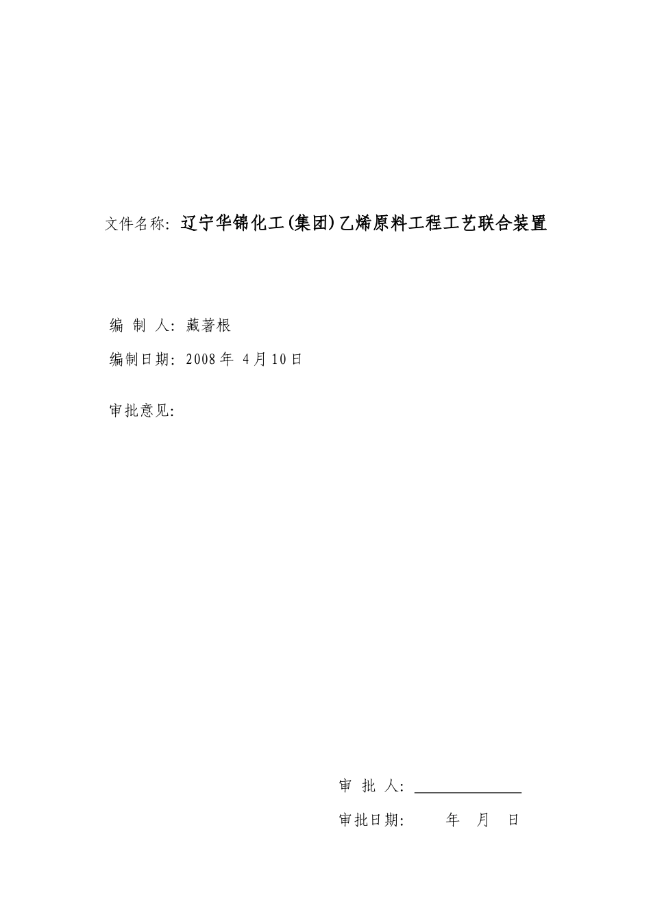 延迟焦化、气柜装置事故应急预案_第2页