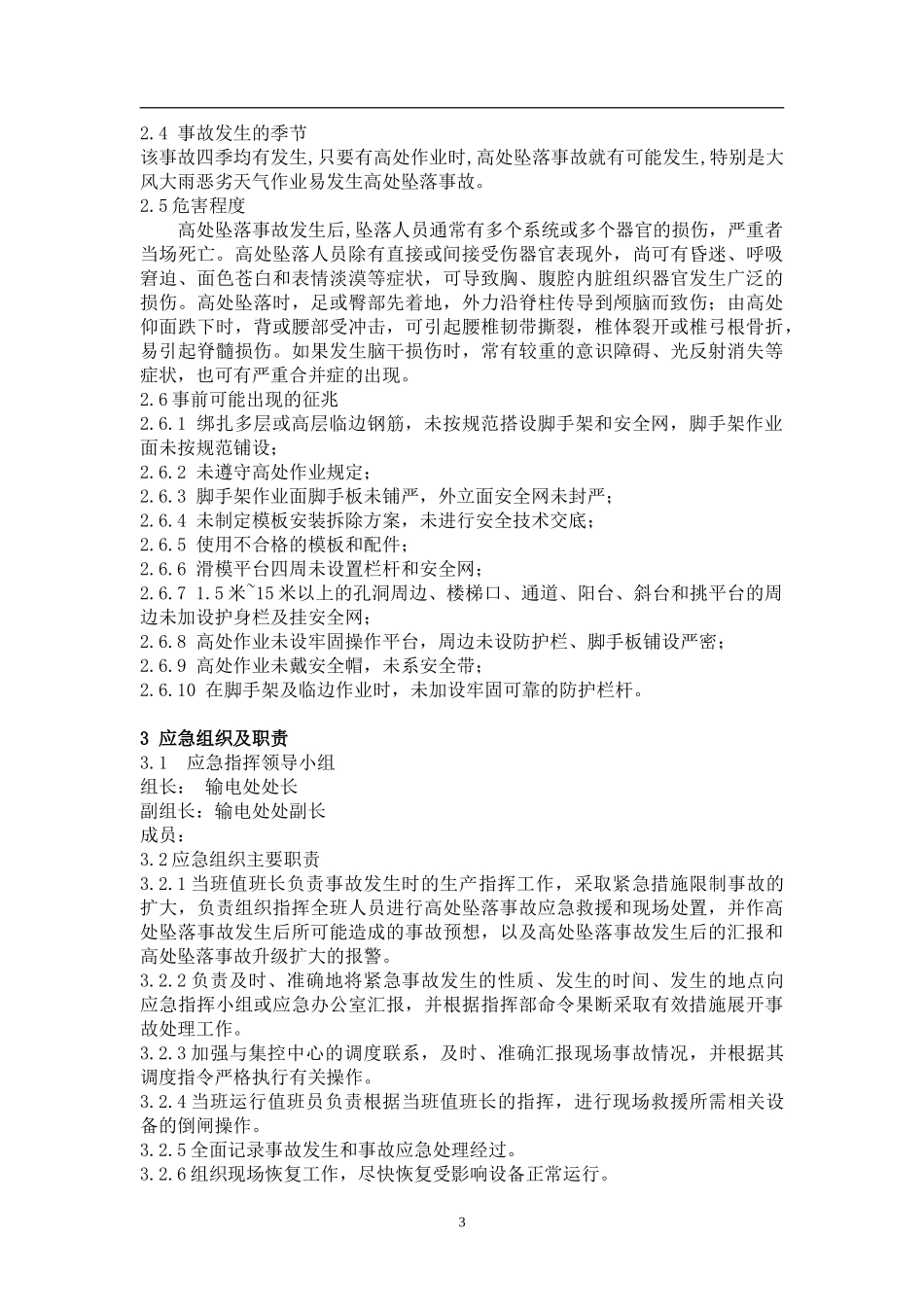 应急处置方案(DOC156页)_第3页