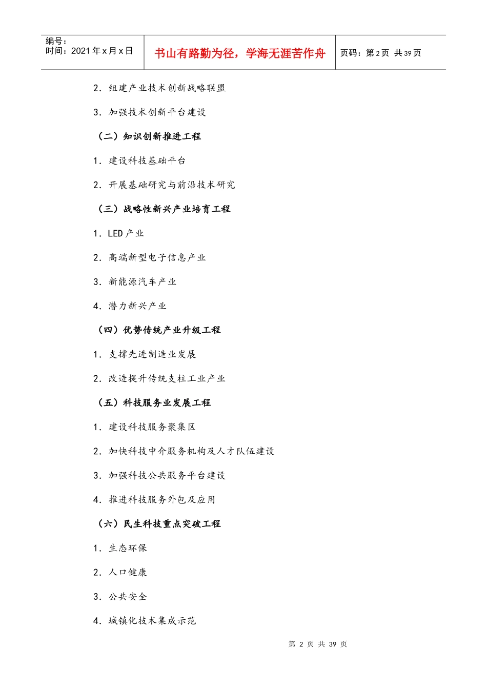 广东省科学和技术发展十二五规划_第2页