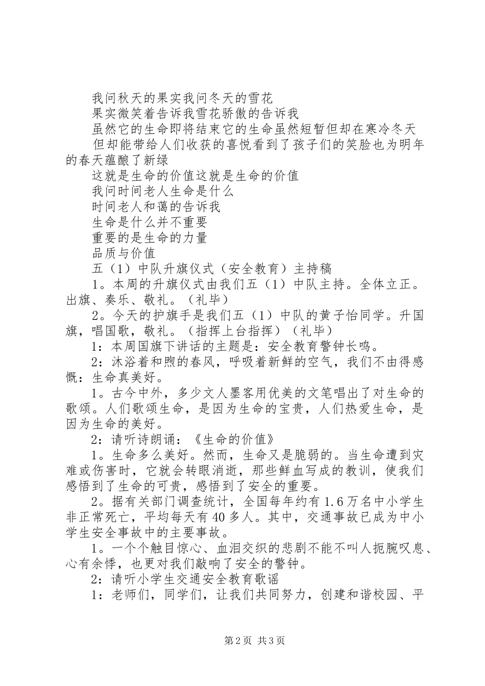 升旗仪式主持稿范文_1_第2页