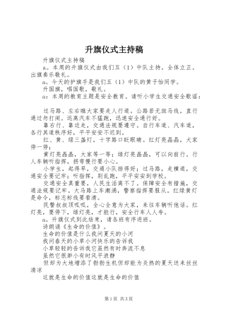 升旗仪式主持稿范文_1