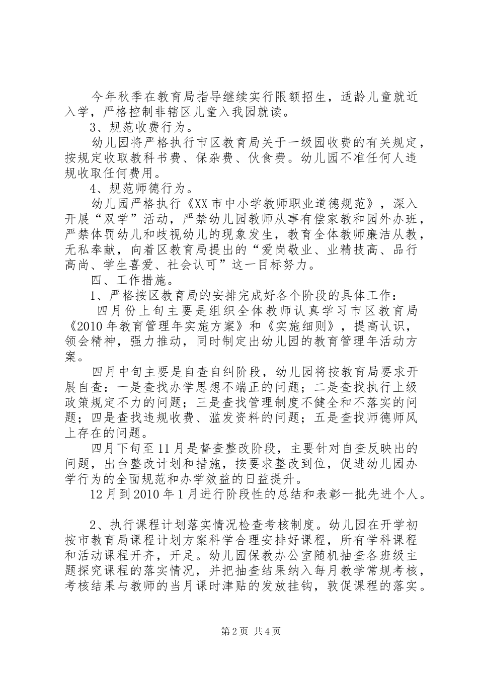 教育管理年实施方案_第2页