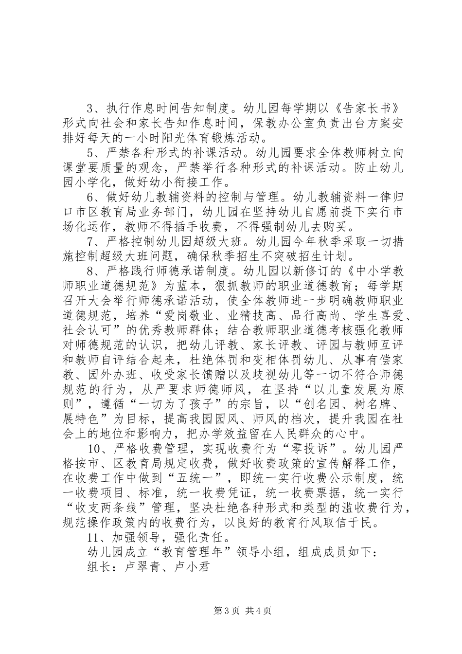 教育管理年实施方案_第3页