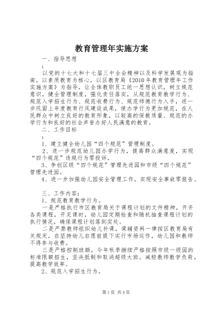 教育管理年实施方案