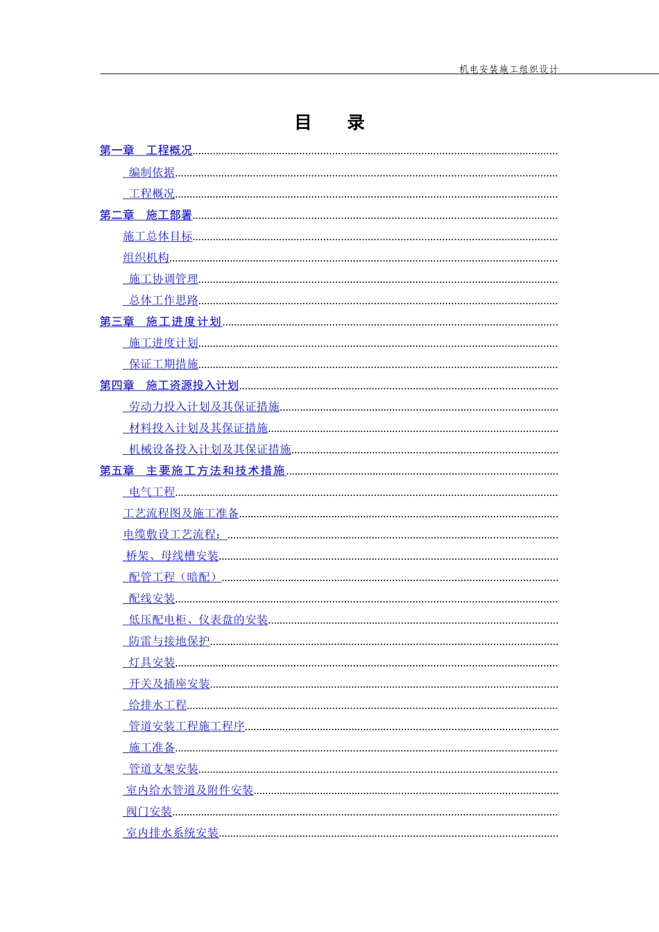 广东某污水处理厂机电安装施工组织设计_第2页