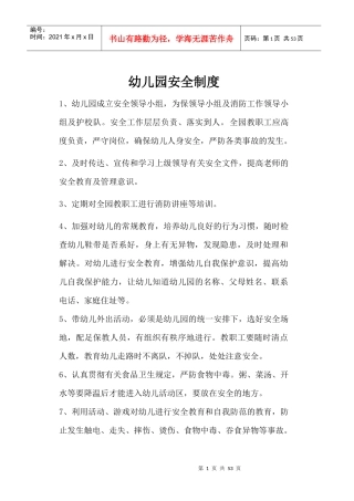 幼儿园各类制度模板