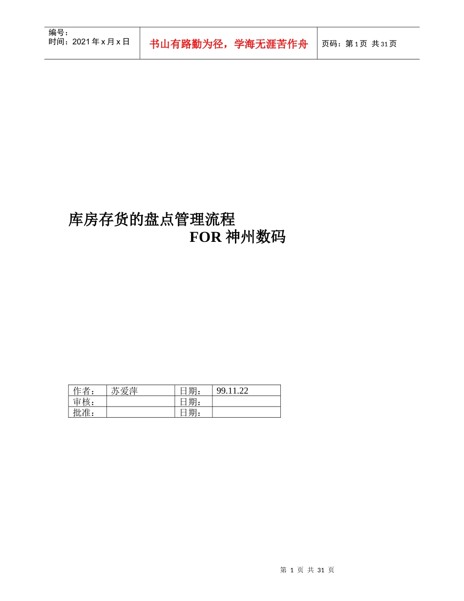 库房盘点流程的教材_第1页