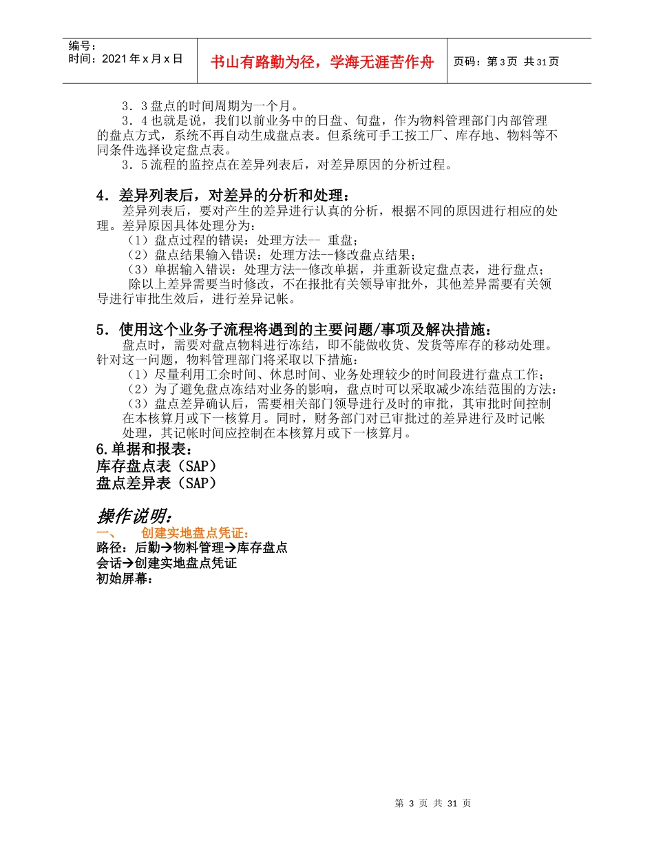 库房盘点流程的教材_第3页