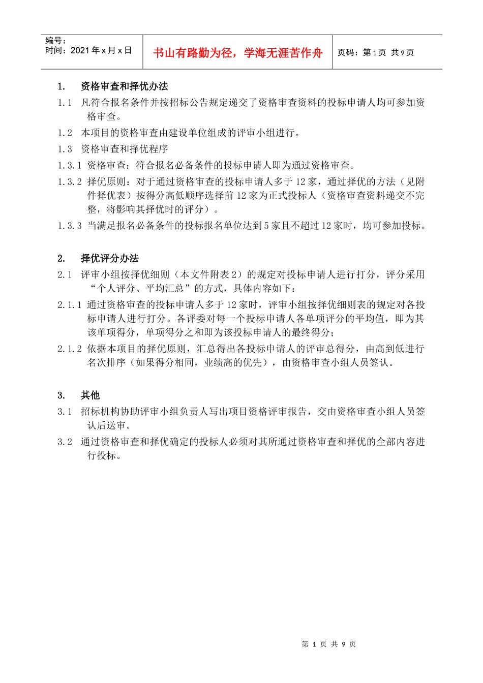广中医第二附属医院大学城医院智能化系统招标_第2页