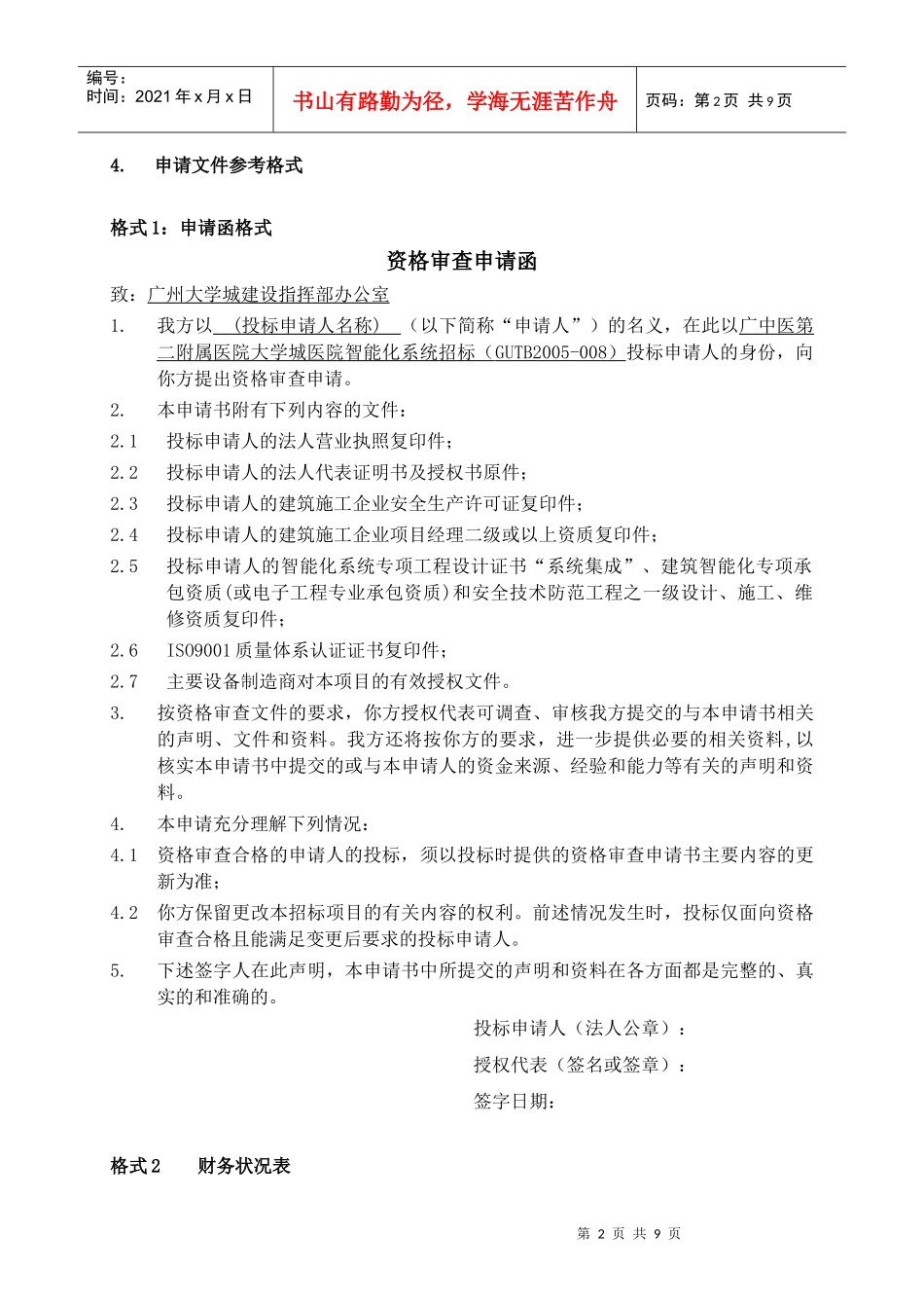 广中医第二附属医院大学城医院智能化系统招标_第3页