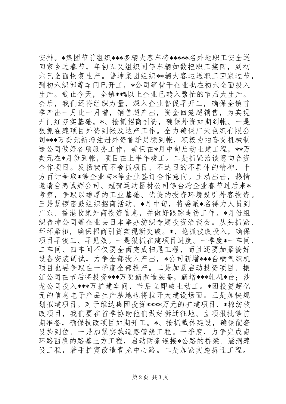 在经济工作会议上的典型发言稿_1_第2页