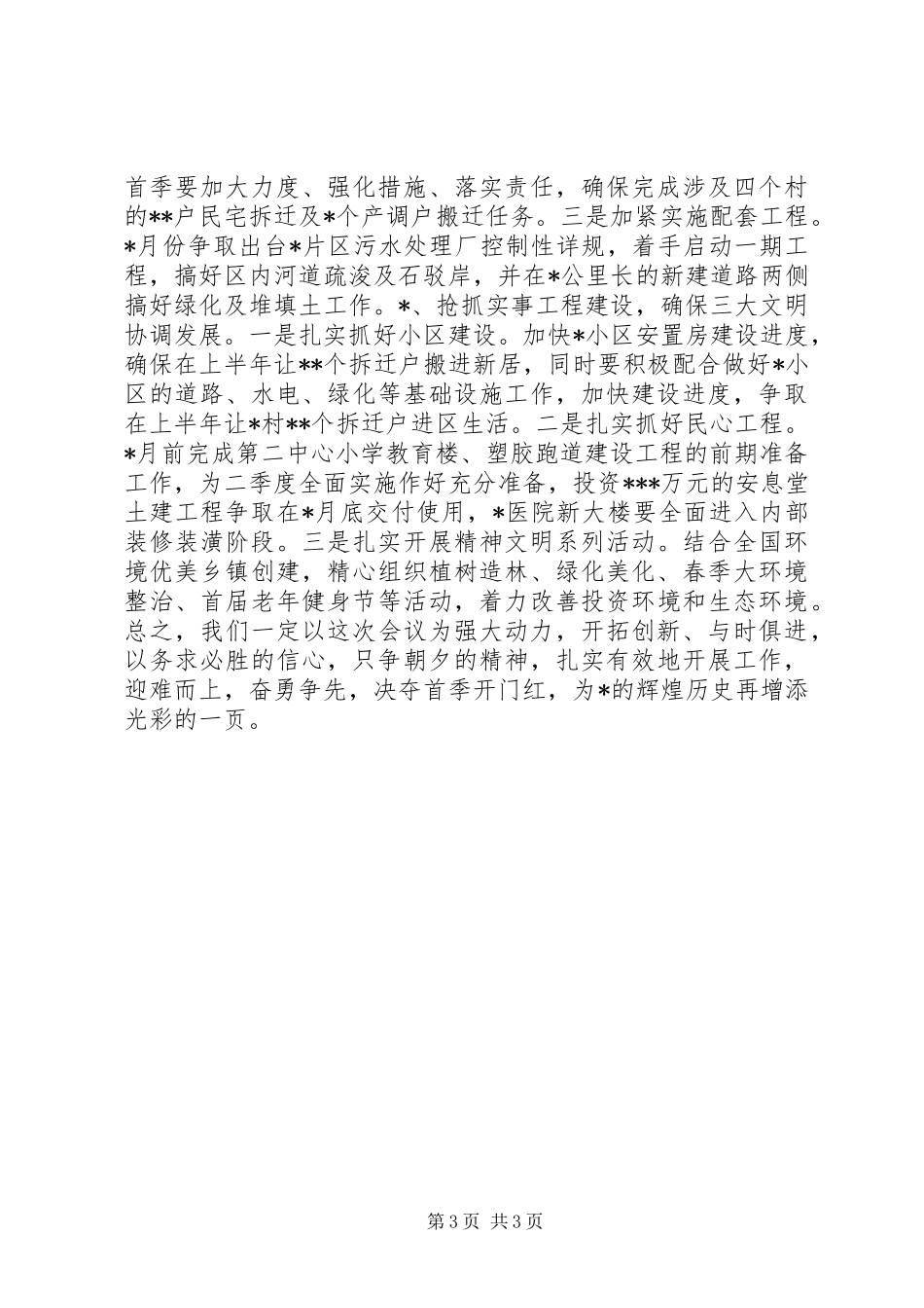 在经济工作会议上的典型发言稿_1_第3页