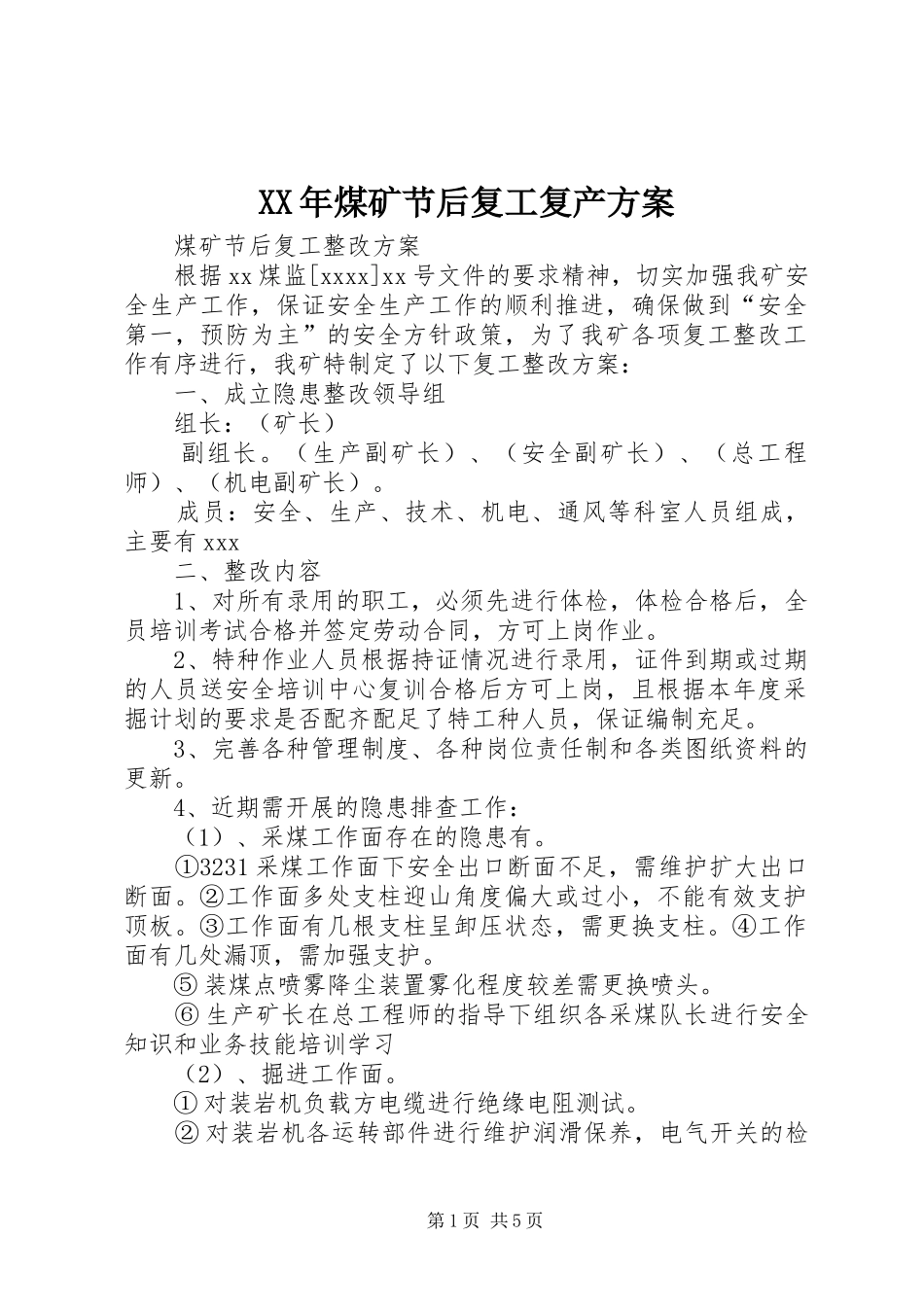 XX年煤矿节后复工复产方案_第1页