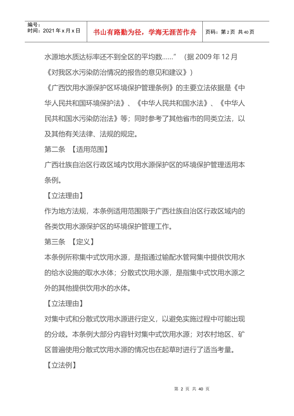 广西壮族自治区饮用水源保护区环境保护管理条例_第2页
