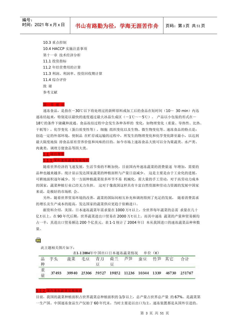 年产6000吨速冻蔬菜工厂设计说明书_第3页