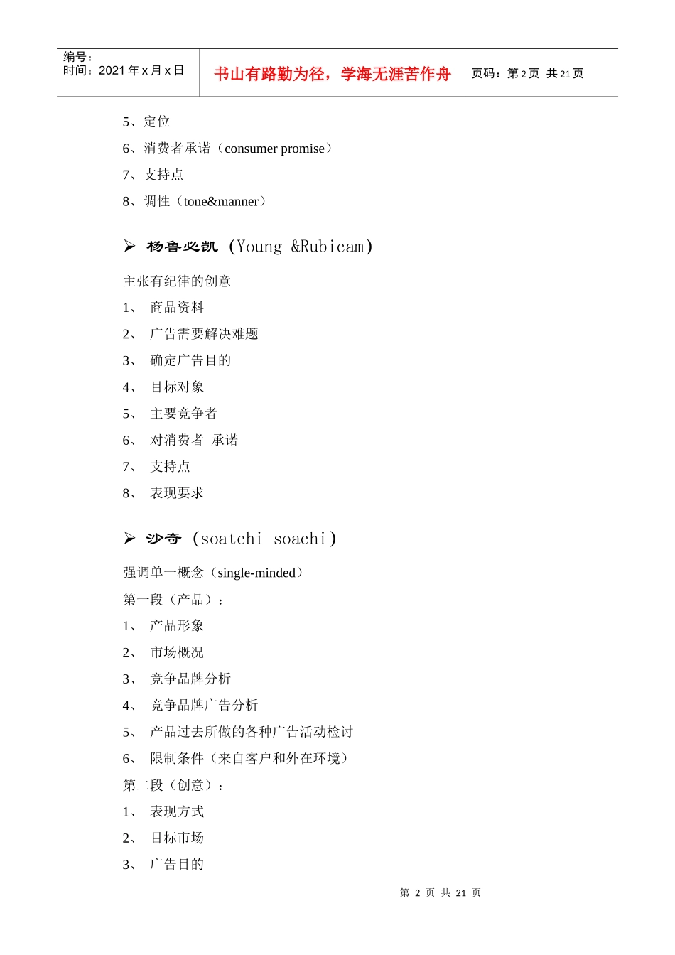 广告策略综合指南_第2页