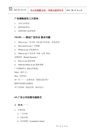 广告策略综合指南