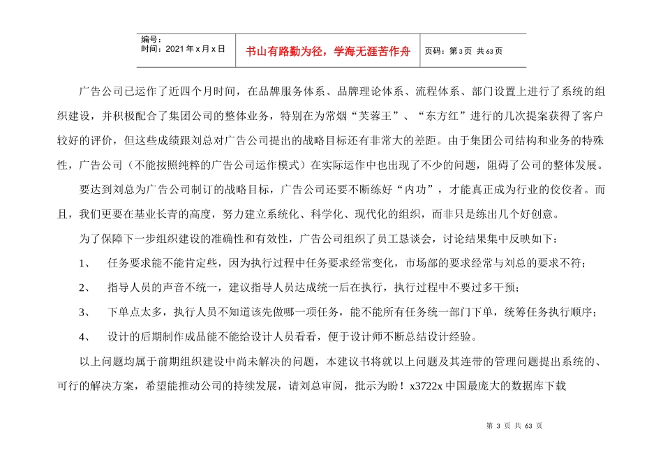 广告公司工作流程方案_第3页