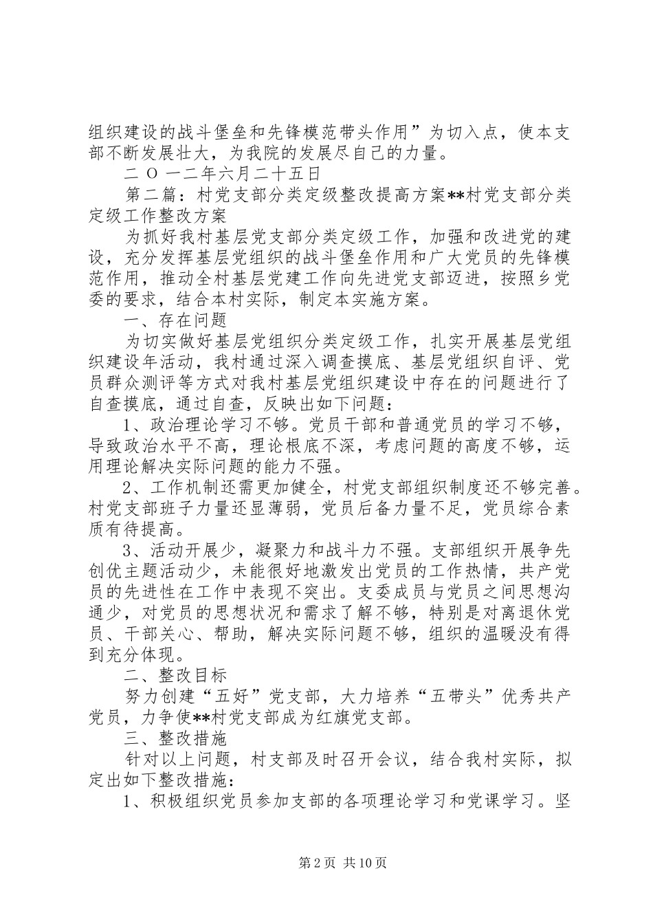 党支部分类定级整改提高方案14_第2页