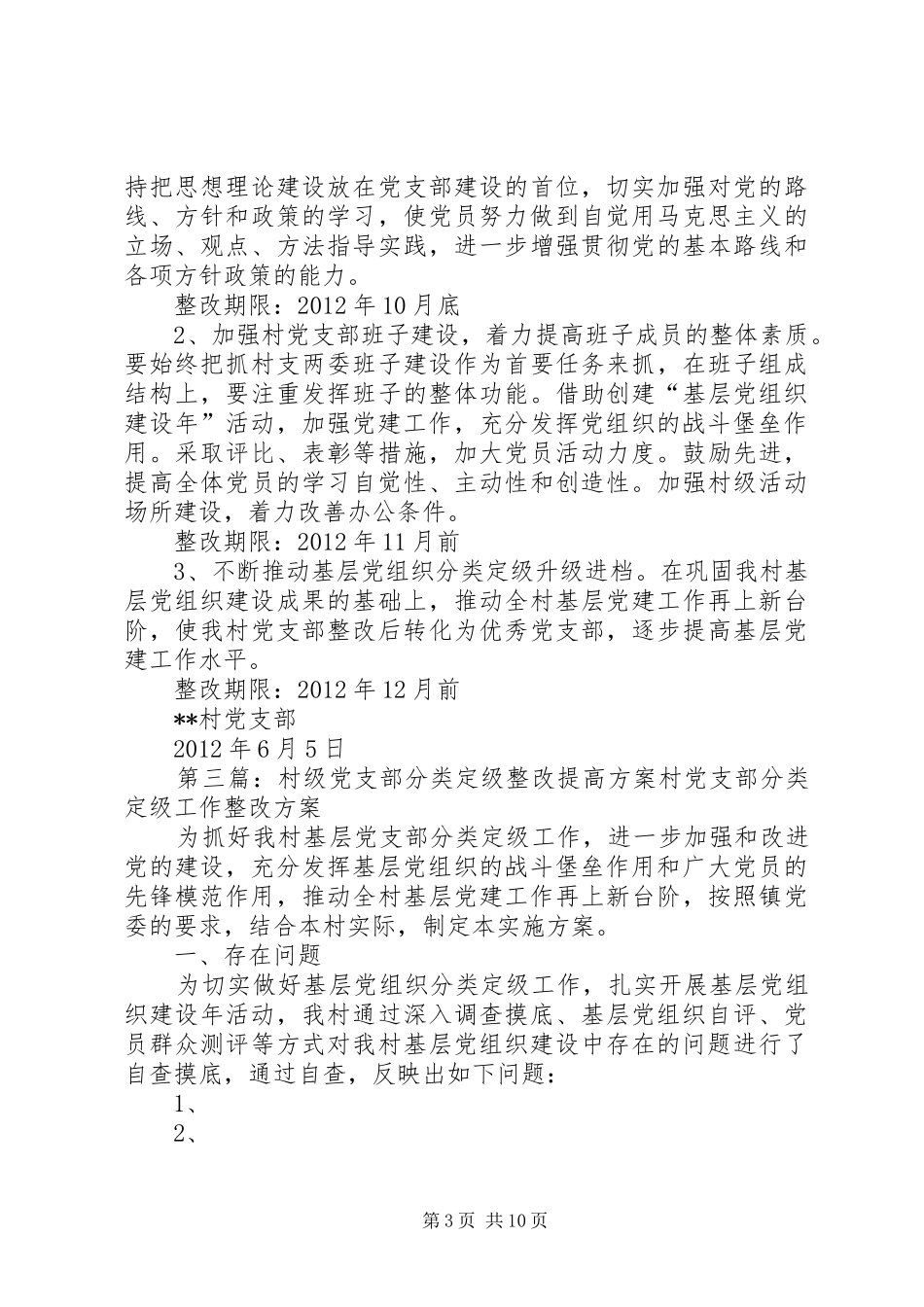 党支部分类定级整改提高方案14_第3页