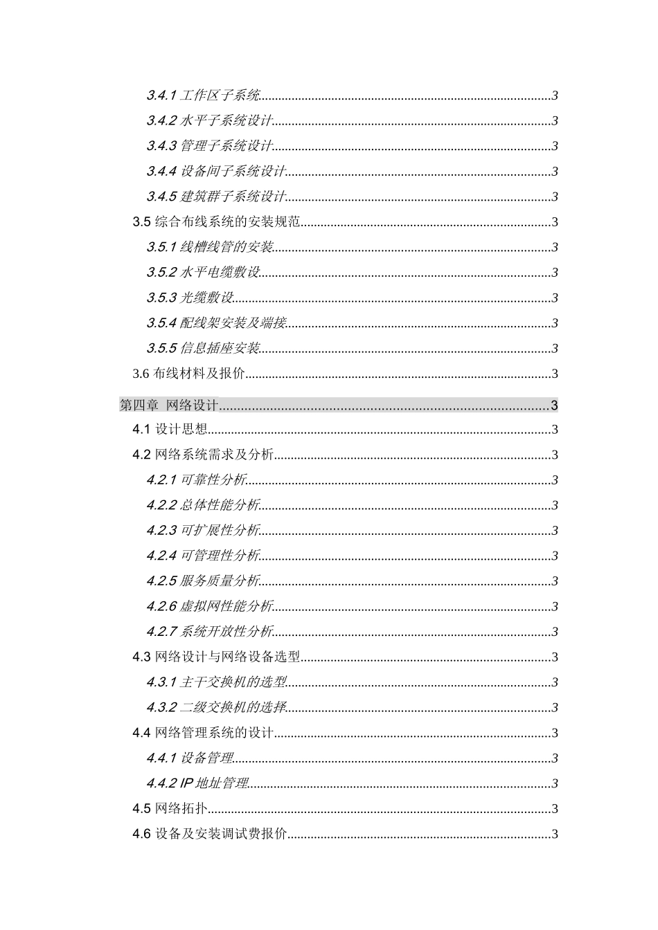 广东XXX学院校园网二期工程及设备项目投标书_第3页
