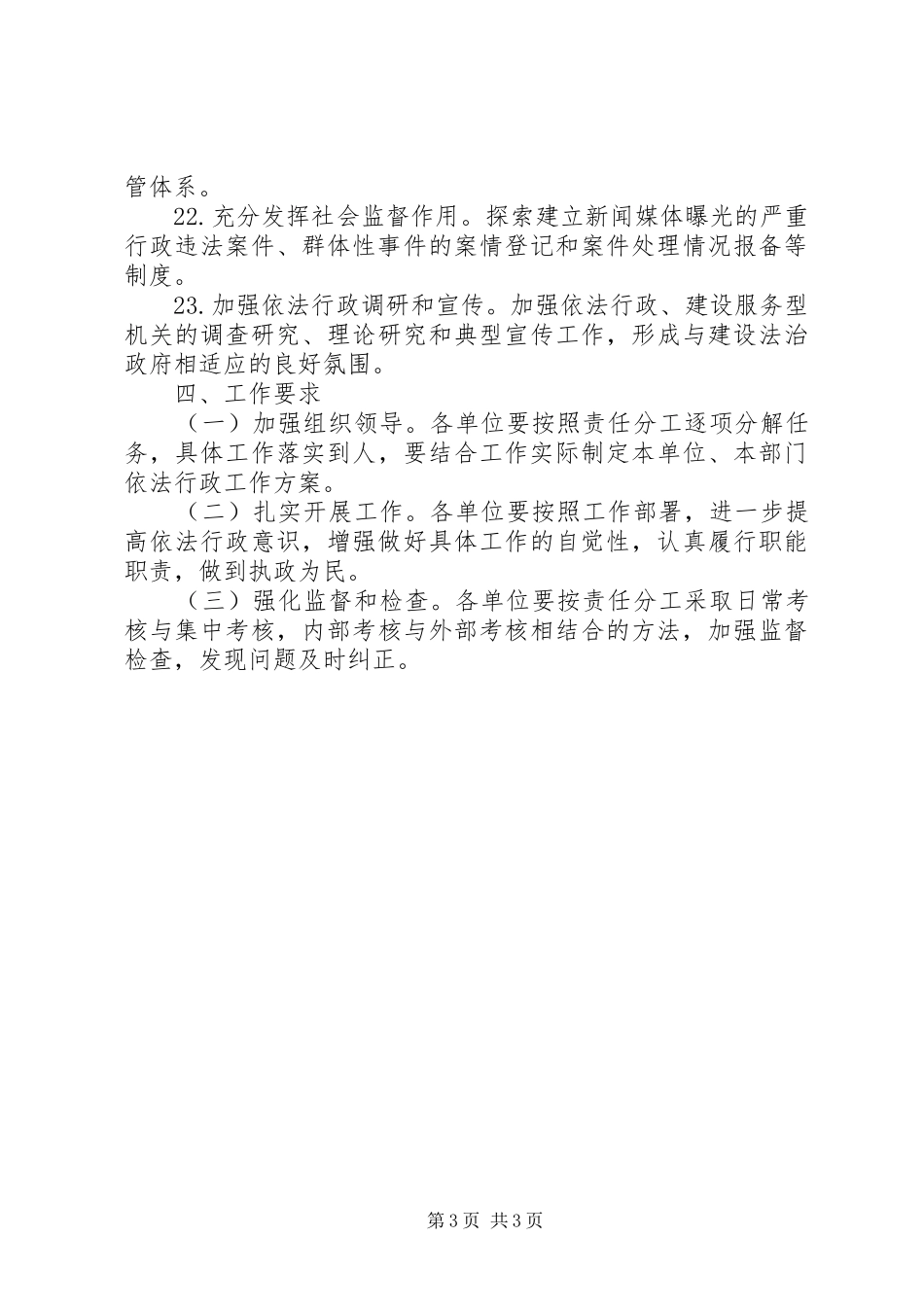 交通局行政程序实施方案_第3页