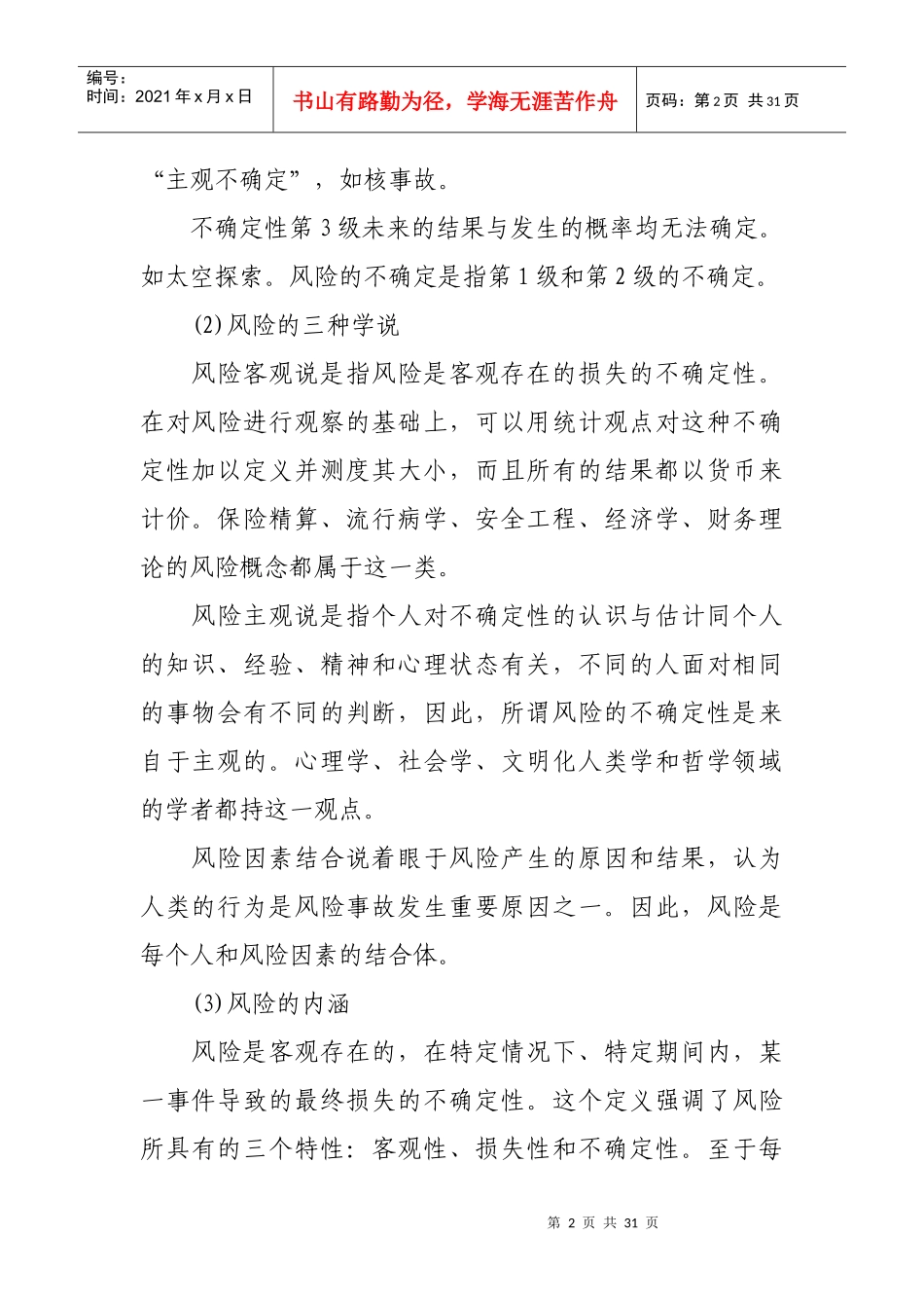 廉政风险知识解读(二)_第2页