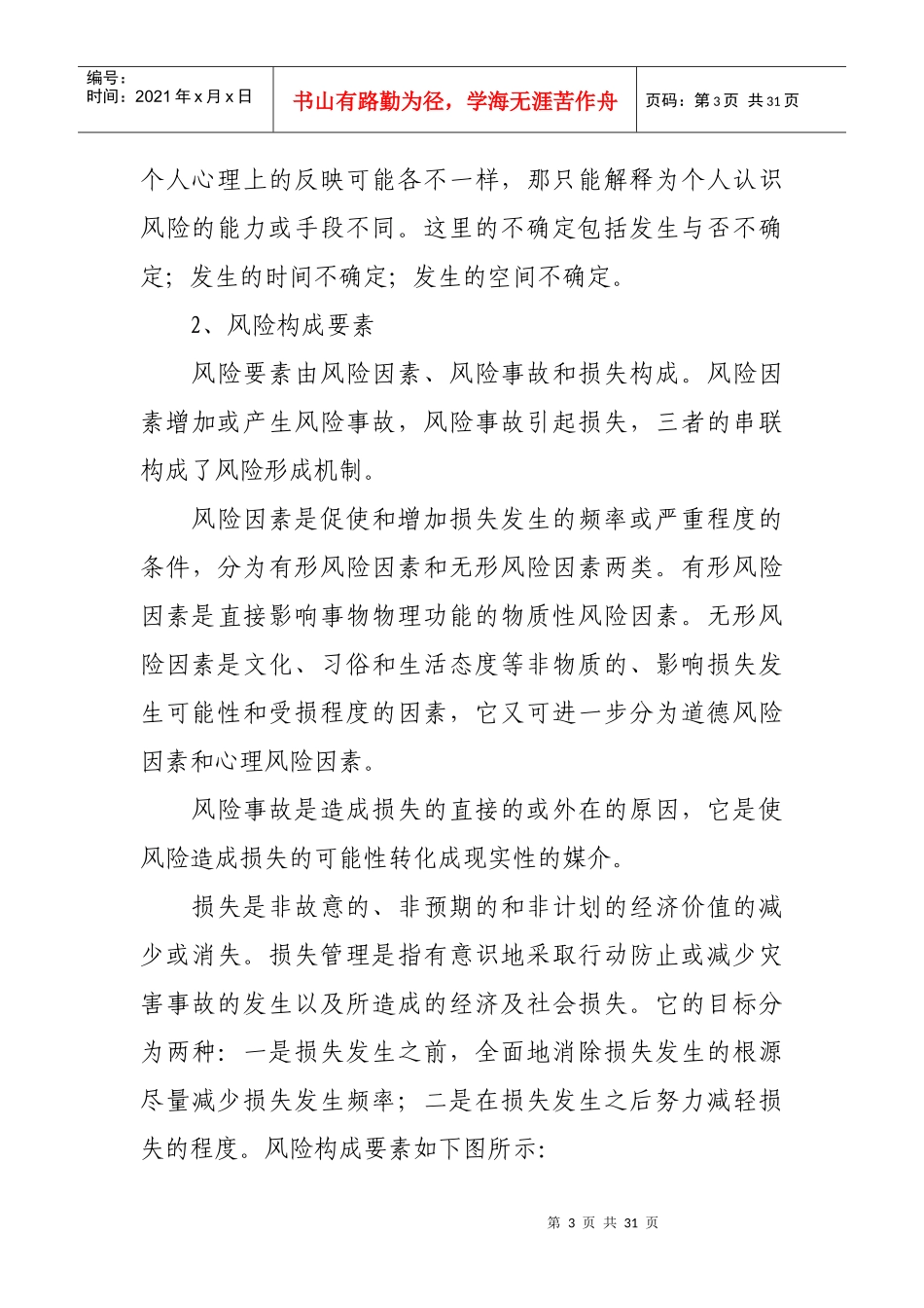 廉政风险知识解读(二)_第3页