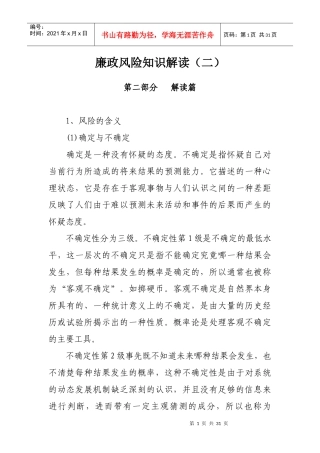 廉政风险知识解读(二)
