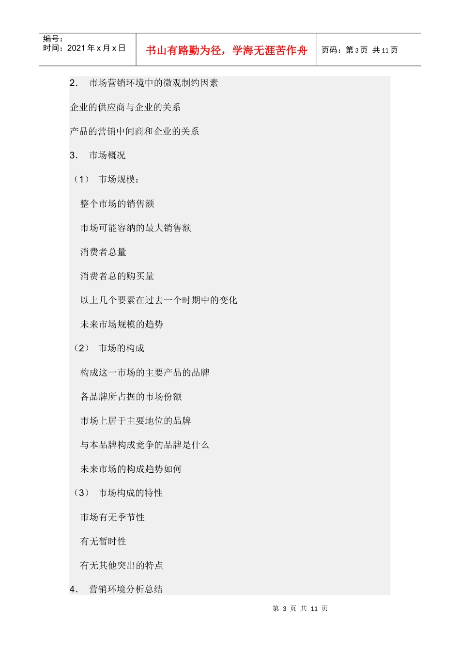 广告策划方案的注意事项_第3页