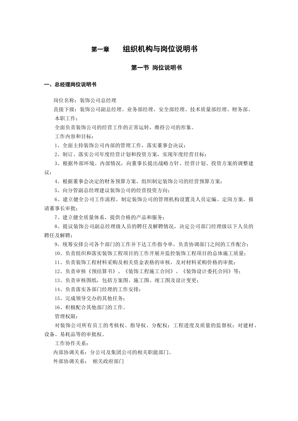 庆阳晟博建筑装饰工程有限公司管理制度_第2页