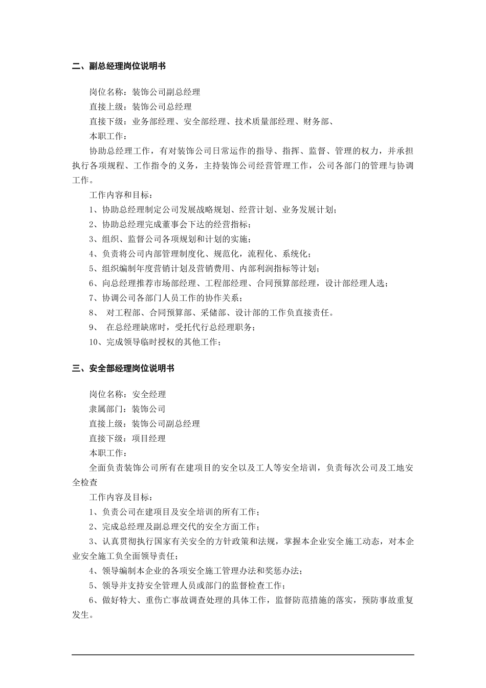 庆阳晟博建筑装饰工程有限公司管理制度_第3页