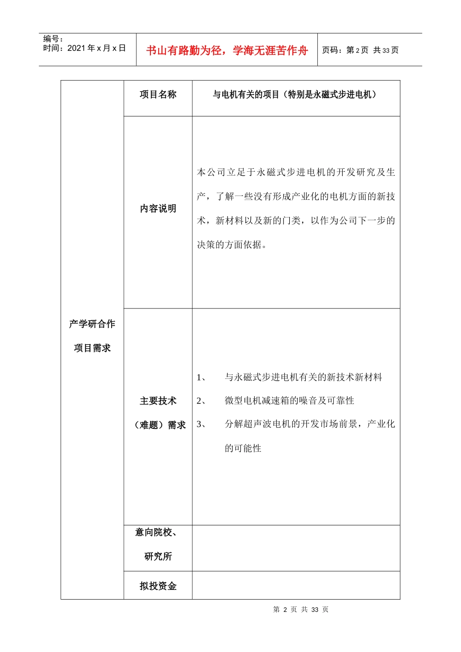 常州市戚墅堰区产学研合作项目表_第2页