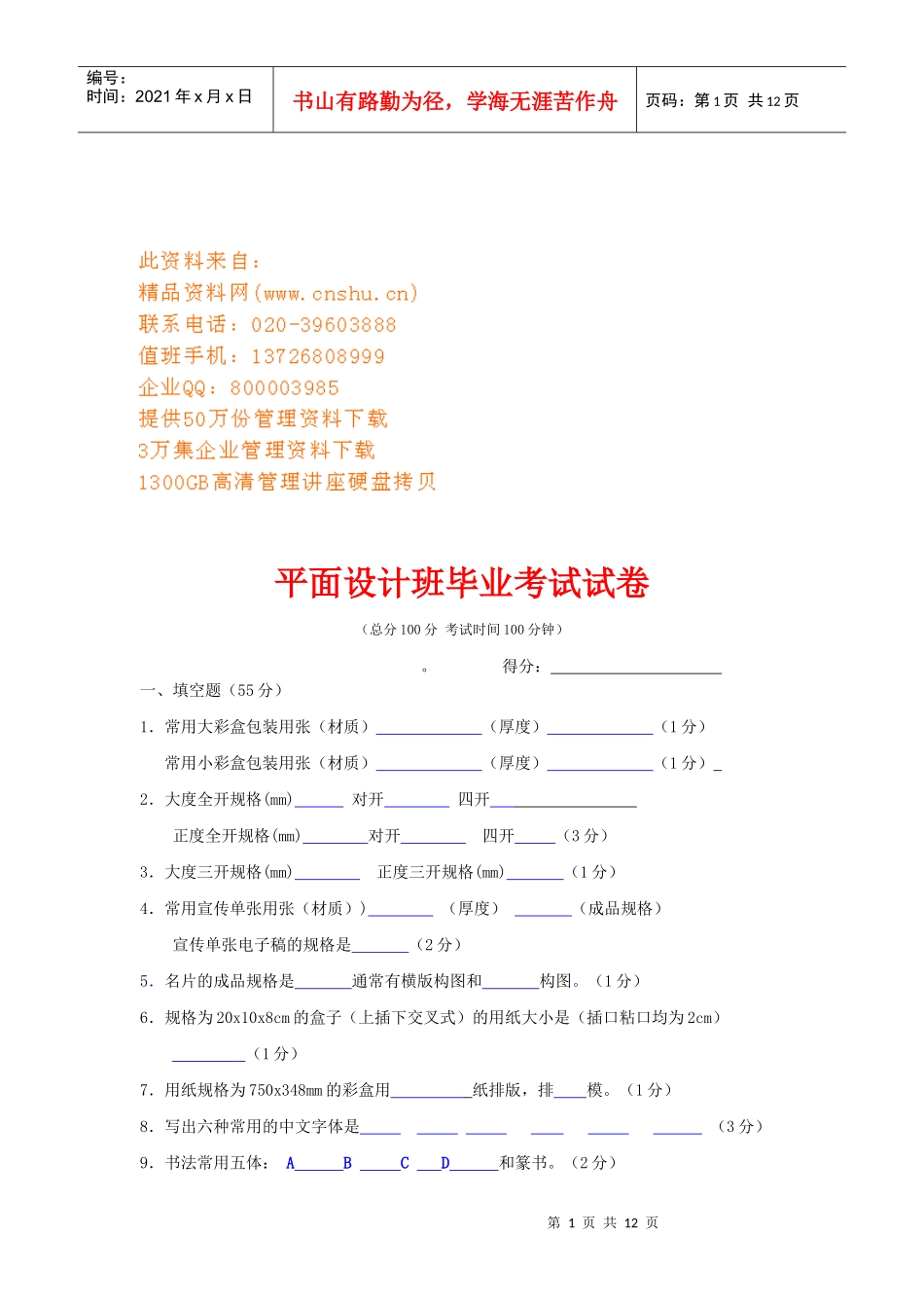 平面设计班毕业考试试卷_第1页