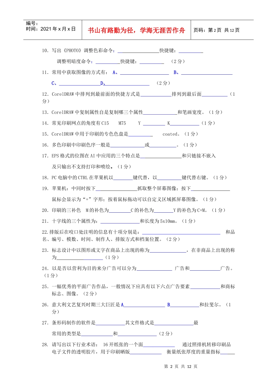 平面设计班毕业考试试卷_第2页