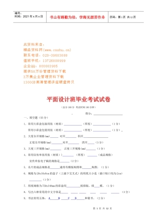平面设计班毕业考试试卷
