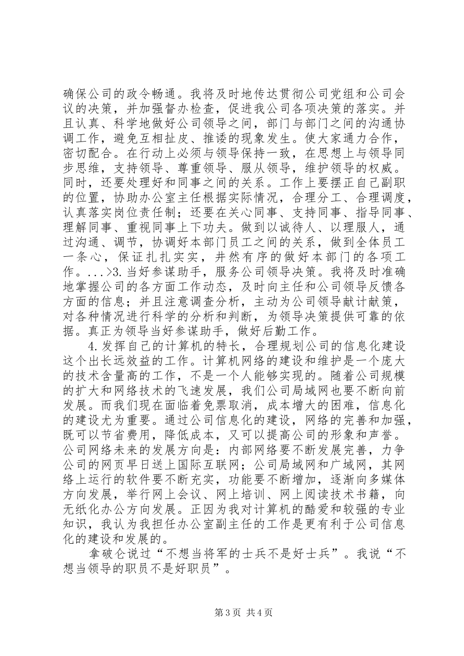 竞职演说稿（办公室副主任）(10)_第3页