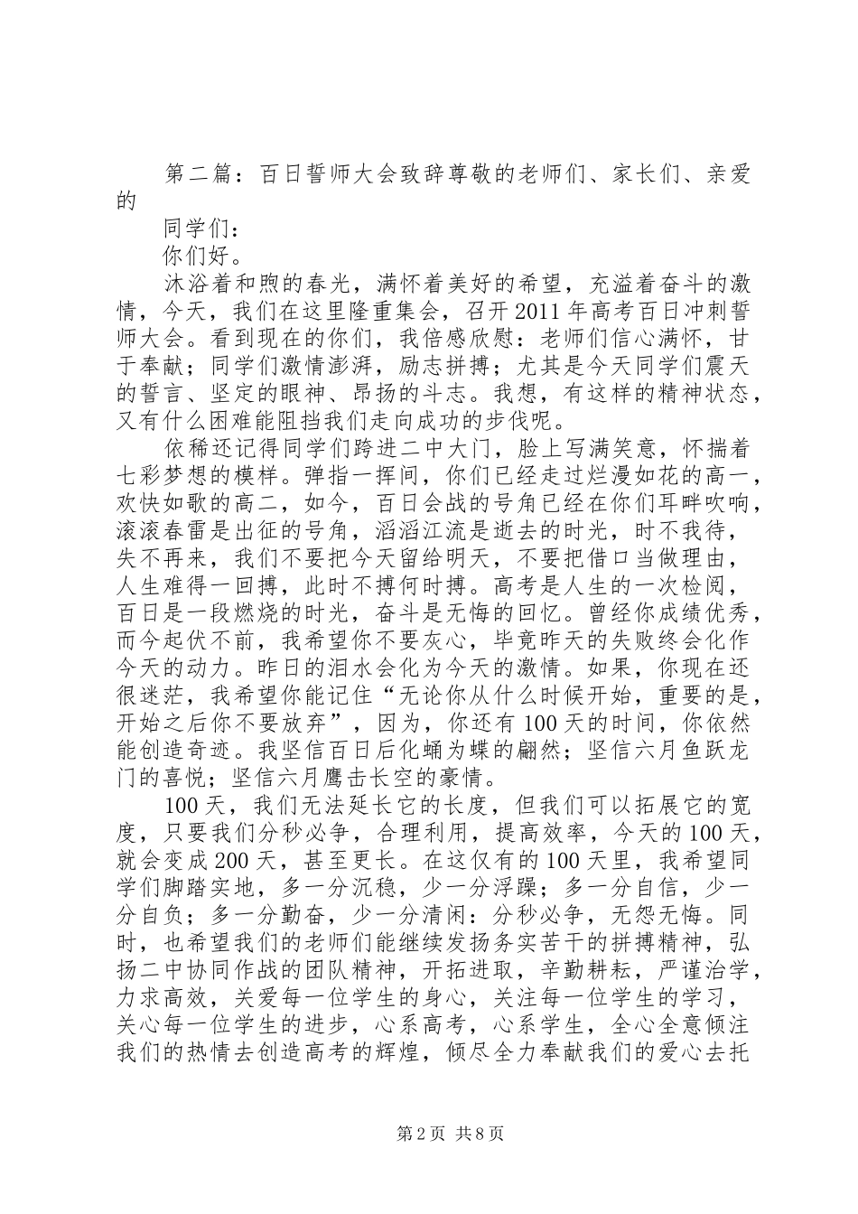 百日誓师大会演讲致辞_第2页