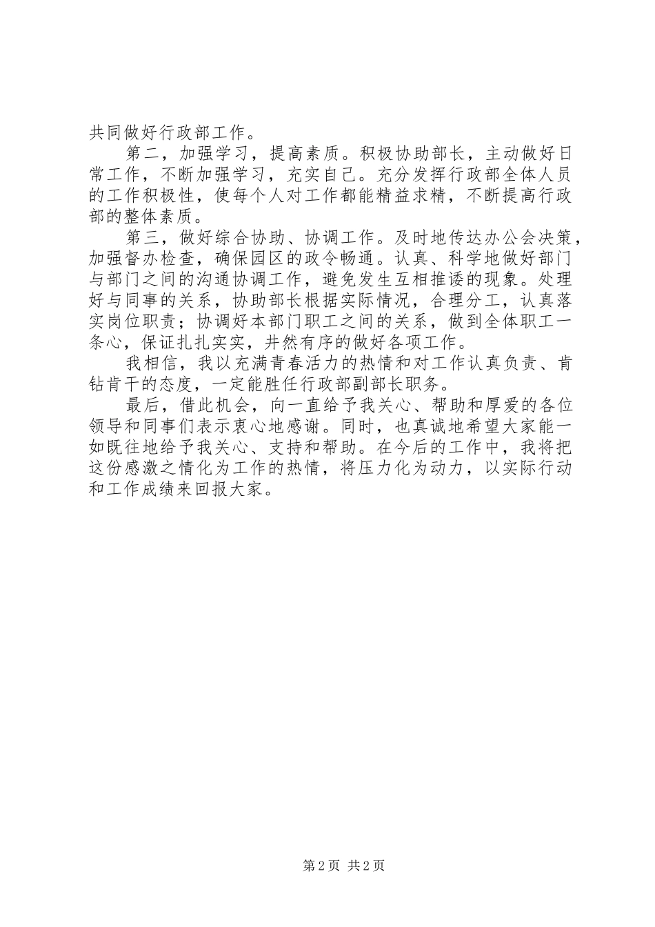 竞选工业园区行政副部长发言稿_第2页