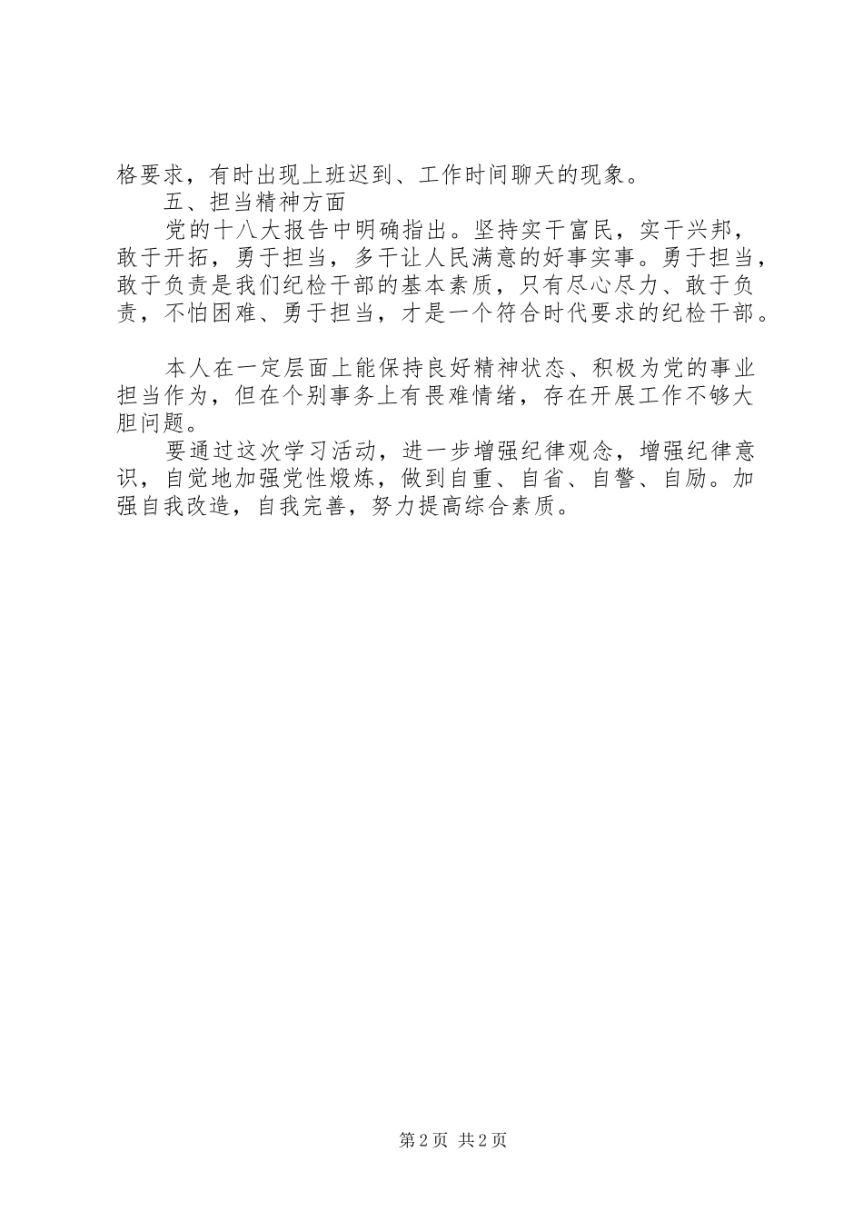两学一做发言提纲范文_第2页