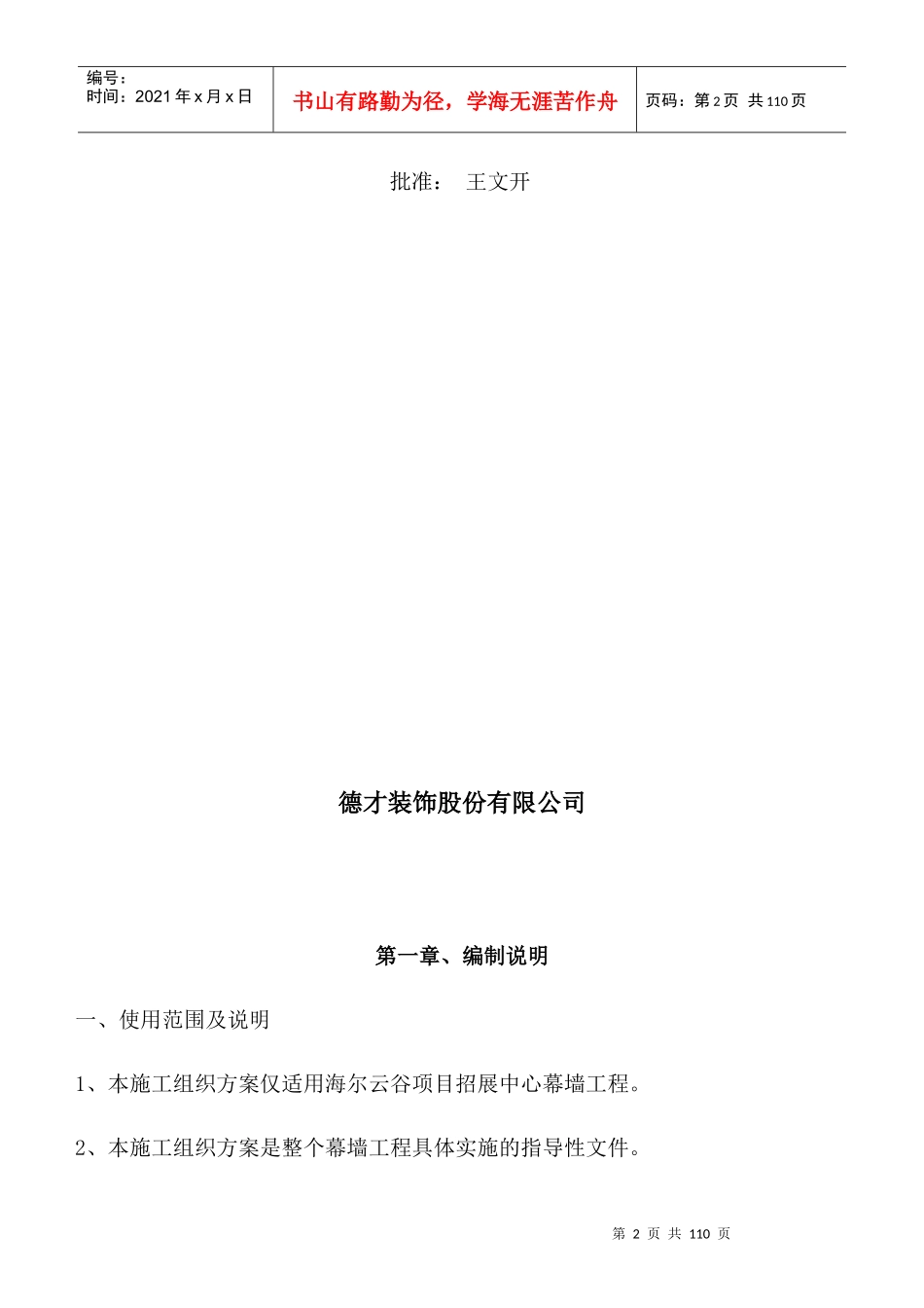 幕墙施工组织设计概述(doc 62页)_第2页