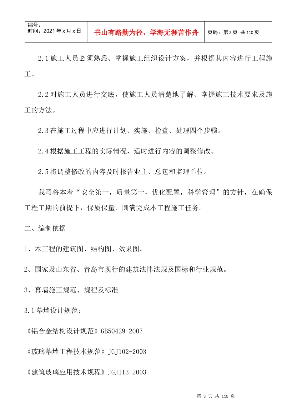 幕墙施工组织设计概述(doc 62页)_第3页