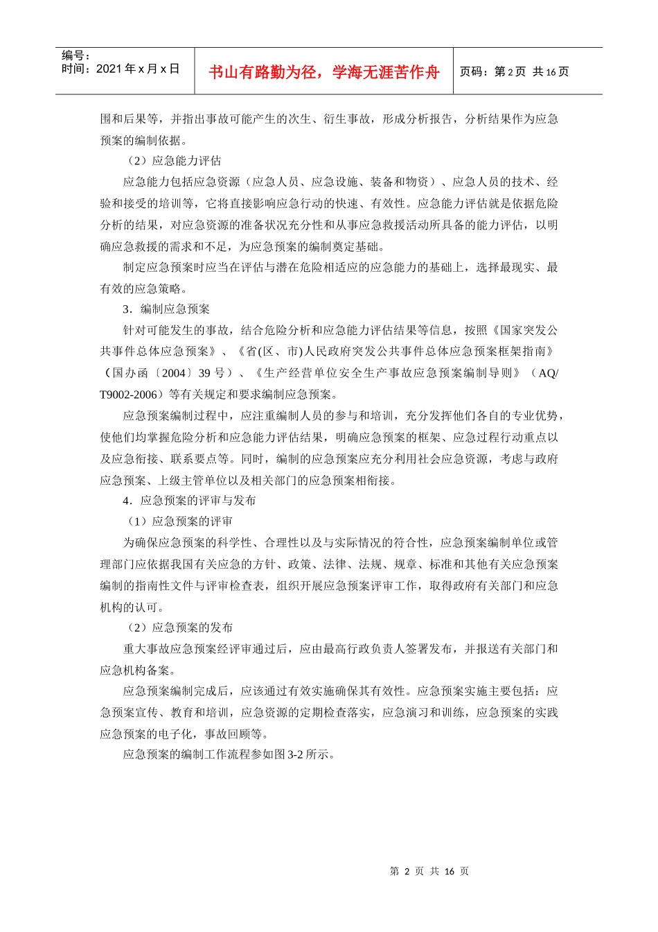 应急预案编制_第2页