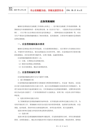应急预案编制