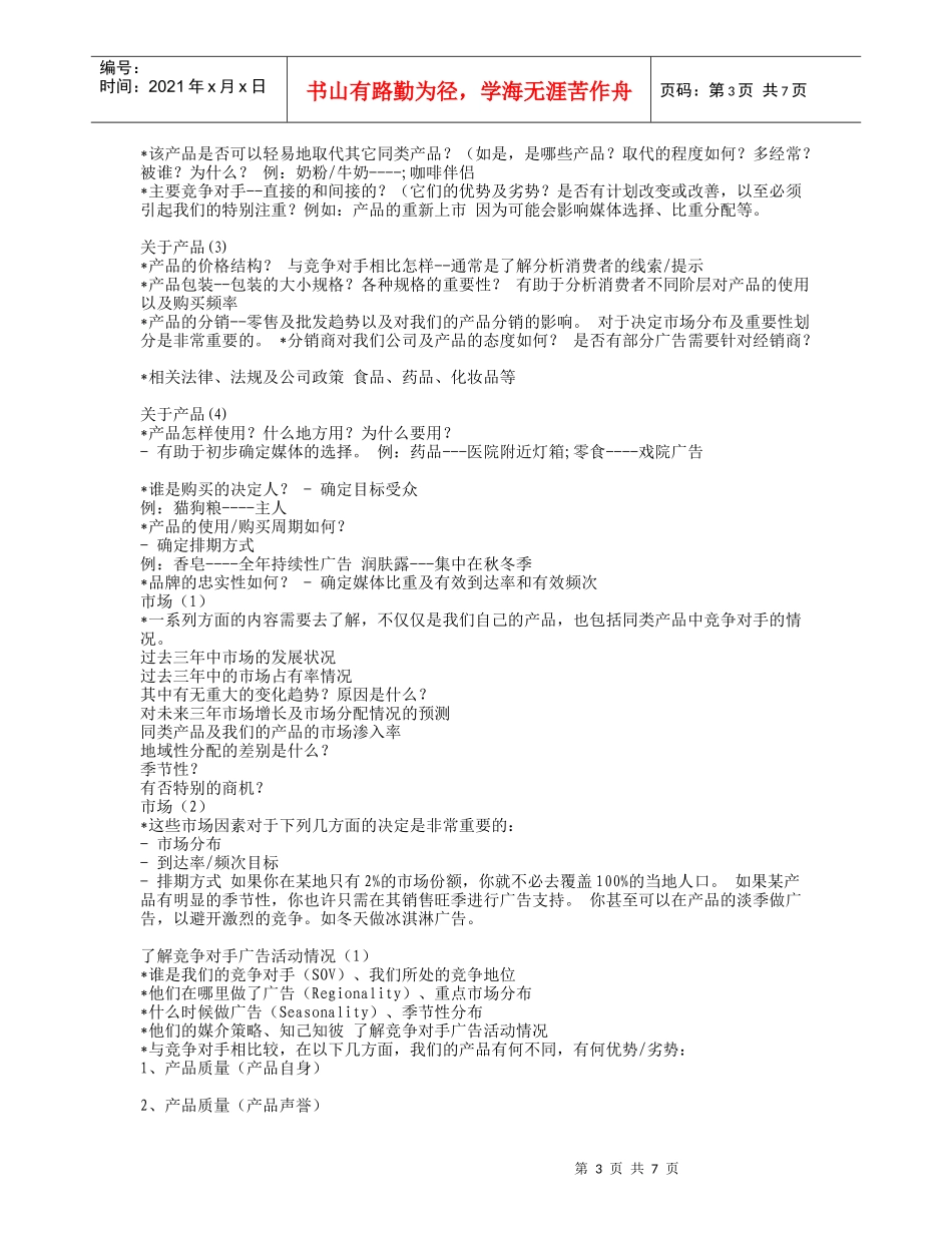 广告媒介_媒介计划的目标_第3页