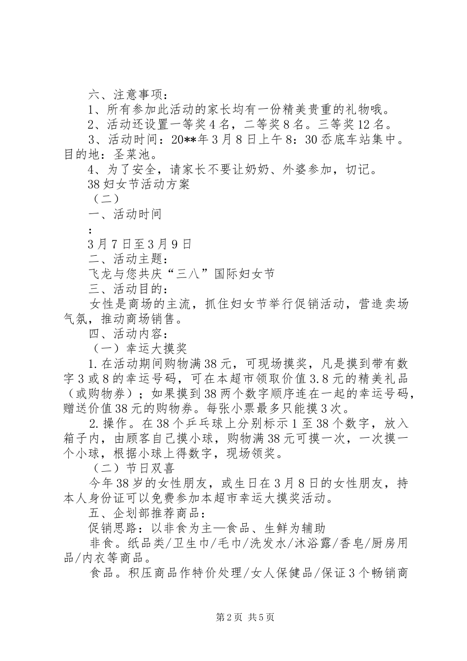 38妇女节活动方案_第2页